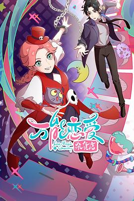 复仇爱的故事海报剧照