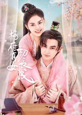 王雨纯菠萝社海报剧照