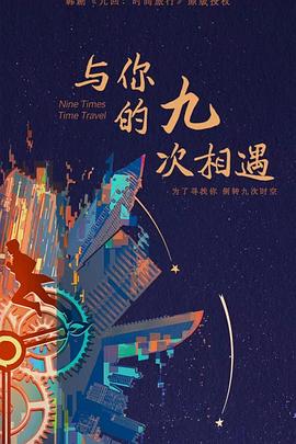 国产字幕爱奇艺vip海报剧照